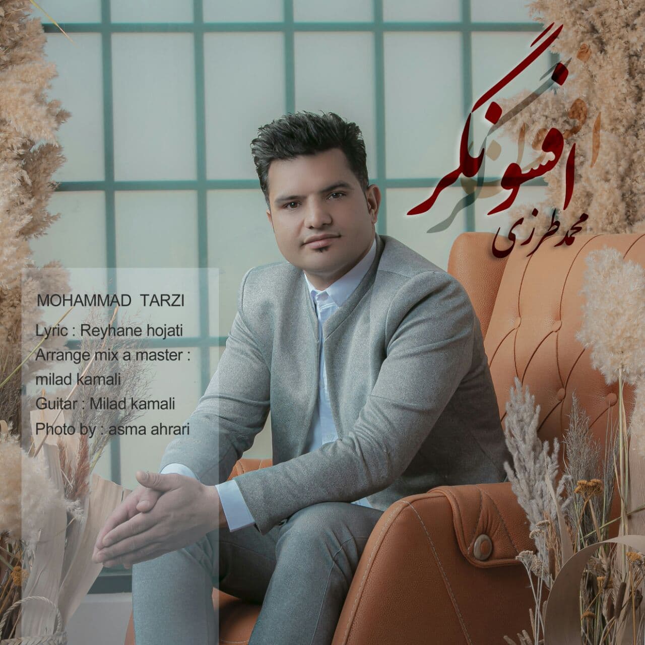 دانلود آهنگ محمد طرزی افسونگر